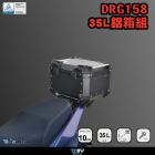 【DIMOTIV (DMV)】後貨架+65L後箱組 DRG (19-24)| Webike摩托百貨