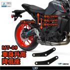 【DIMOTIV (DMV)】車高調整套件 MT09 (21-23)| Webike摩托百貨