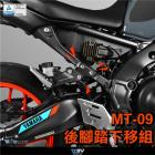 【DIMOTIV (DMV)】半組腳踏後移 MT09 (21-22)| Webike摩托百貨