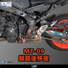 【DIMOTIV (DMV)】半組腳踏後移 MT09 (21-22)| Webike摩托百貨