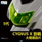 【DIMOTIV (DMV)】大燈護片 CYGNUS-X 勁戰五代 (18)| Webike摩托百貨