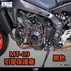 【DIMOTIV (DMV)】引擎保護塞 MT-09 (21-22)| Webike摩托百貨