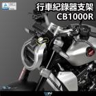 【DIMOTIV (DMV)】行車記錄器支架 CB1000R (21-23)| Webike摩托百貨