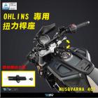 【DIMOTIV (DMV)】防甩頭扭力桿座 HUSQVARNA 401 / 250 (21-22)| Webike摩托百貨