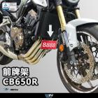 【DIMOTIV (DMV)】前車牌架 CB1000R / CB650R (14-24)| Webike摩托百貨