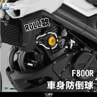 【DIMOTIV (DMV)】ROLL II 車身防倒球組 F800R (09-19)| Webike摩托百貨