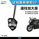 【DIMOTIV (DMV)】側柱加大座 K1200 / K1300 (04-16)| Webike摩托百貨