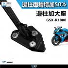 【DIMOTIV (DMV)】側柱加大座 GSXR1000 (12-24)| Webike摩托百貨