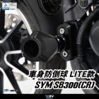 【DIMOTIV (DMV)】車身防倒球 SB300 / SB300CR (15-24)| Webike摩托百貨