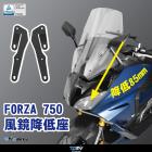 【DIMOTIV (DMV)】風鏡調節座 FORZA 750 (21)| Webike摩托百貨