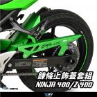 【DIMOTIV (DMV)】鍊條蓋 Z400 / NINJA400 (18-24)| Webike摩托百貨