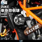 【DIMOTIV (DMV)】EASY 車身防倒球組 390 DUKE (13-16)| Webike摩托百貨