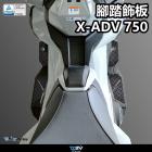 【DIMOTIV (DMV)】鋁合金腳踏墊 XADV 750 (21-24)| Webike摩托百貨