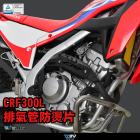 【DIMOTIV (DMV)】排氣管護片 CRF300L (21-24)| Webike摩托百貨