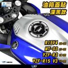 【DIMOTIV (DMV)】油箱蓋保護貼 YZF R15 V3.0 (17-22)| Webike摩托百貨