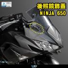 【DIMOTIV (DMV)】後照鏡飾蓋 NINJA 650 (20-23)| Webike摩托百貨