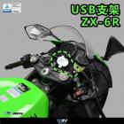 【DIMOTIV (DMV)】USB充電器 ZX-6R (19-23)| Webike摩托百貨