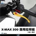 【DIMOTIV (DMV)】六段一截式拉桿 X-MAX 300 17| Webike摩托百貨