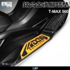 【DIMOTIV (DMV)】鋁合金腳踏墊 T-MAX 560 (20-21)| Webike摩托百貨