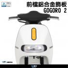 【DIMOTIV (DMV)】前面板鋁合金飾片 GOGORO 2| Webike摩托百貨