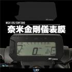 【DIMOTIV (DMV)】儀表保護貼 CRF300、MSX / GROM| Webike摩托百貨