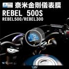 【DIMOTIV (DMV)】儀表保護貼 REBEL 500| Webike摩托百貨