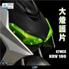 【DIMOTIV (DMV)】大燈護片 KRV180 (21-24)| Webike摩托百貨