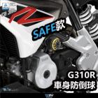 【DIMOTIV (DMV)】SAFE 車身防倒球 G310R / G310GS (17-21)| Webike摩托百貨