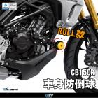 【DIMOTIV (DMV)】ROLL 車身防倒球 CB150R (17-19)| Webike摩托百貨