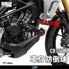 【DIMOTIV (DMV)】EASY 車身防倒球 CB150R (17-19)| Webike摩托百貨