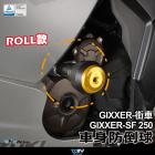 【DIMOTIV (DMV)】ROLL 車身防倒球 GIXXER SF 250 (20-22)| Webike摩托百貨