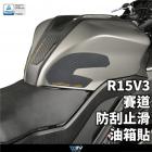 【DIMOTIV (DMV)】油箱貼 YZF-R15 V3 (17-21)| Webike摩托百貨