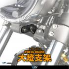 【DIMOTIV (DMV)】大燈支架 CB350 (21-23)| Webike摩托百貨