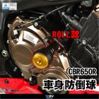 【DIMOTIV (DMV)】EASY 車身防倒球 CB650R、CBR650R (20-23)| Webike摩托百貨