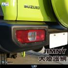 【DIMOTIV (DMV)】後尾燈護網 JIMNY (20-23)| Webike摩托百貨