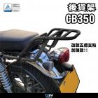 【DIMOTIV (DMV)】後貨架 + 鋁箱套組 65L CB350 (21-23)| Webike摩托百貨