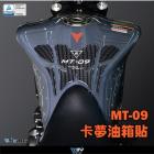 【DIMOTIV (DMV)】油箱貼 MT-09 (21-23)| Webike摩托百貨