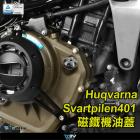 【DIMOTIV (DMV)】機油加注口蓋 HUSQVARNA 250 / 401 (17-22)| Webike摩托百貨