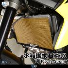 【DIMOTIV (DMV)】水箱護網 DL1050 V-STROM (20-24)| Webike摩托百貨