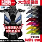 【DIMOTIV (DMV)】大燈護片 X-ADV 750 (17-20)| Webike摩托百貨