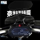 【DIMOTIV (DMV)】儀表保護貼 MT-07 (21-24)| Webike摩托百貨