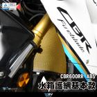 【DIMOTIV (DMV)】水箱護網 CBR600RR (13-23) (有ABS車輛專用)| Webike摩托百貨