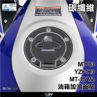 【DIMOTIV (DMV)】油箱蓋貼 MT-03、YZF-R3 (15-18)| Webike摩托百貨