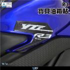 【DIMOTIV (DMV)】側邊油箱貼 MT-03、YZF-R3 (19-24)| Webike摩托百貨