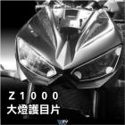 【DIMOTIV (DMV)】大燈護片 Z1000 (14-24)| Webike摩托百貨