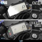 【DIMOTIV (DMV)】儀表保護貼 YZF-R3 (19-24)| Webike摩托百貨