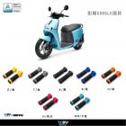 【DIMOTIV (DMV)】握把套 GOGORO 2 (17-21)| Webike摩托百貨