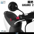 【DIMOTIV (DMV)】握把套 GOGORO 2 (17-21)| Webike摩托百貨