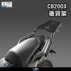 【DIMOTIV (DMV)】後貨架 + 鋁箱套組 36L CB200X (21-24)| Webike摩托百貨