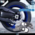 【DIMOTIV (DMV)】皮帶調整器 T-MAX 530 (12-19) / 560 (20-23)| Webike摩托百貨